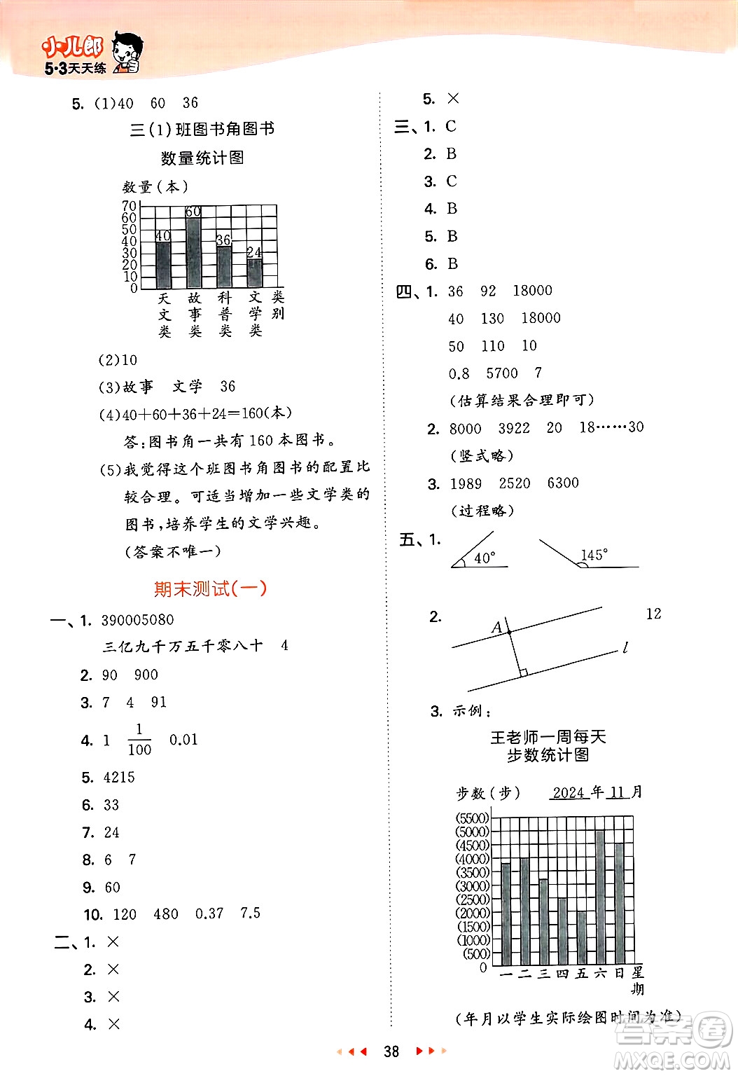 山東畫報出版社2025年春53天天練三年級數(shù)學下冊青島版五四制答案