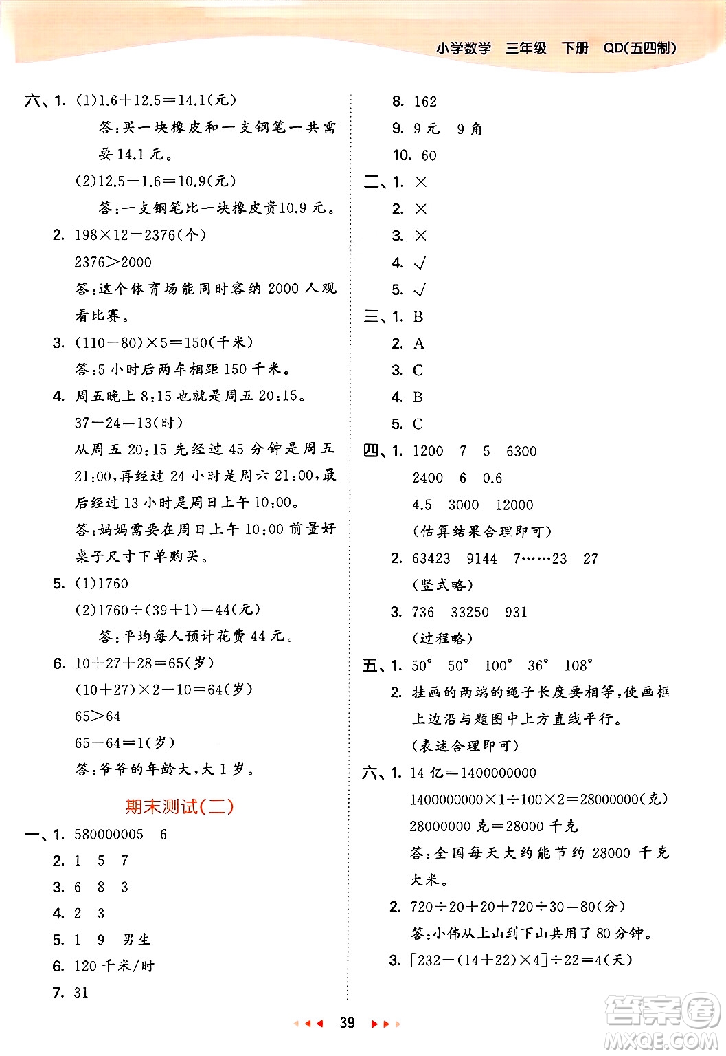 山東畫報出版社2025年春53天天練三年級數(shù)學下冊青島版五四制答案