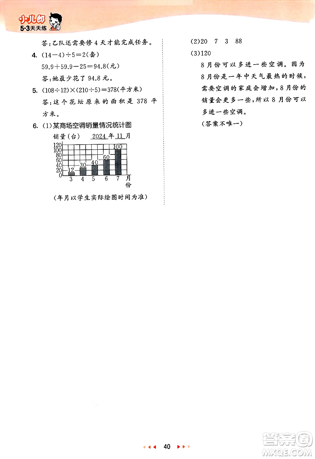 山東畫報出版社2025年春53天天練三年級數(shù)學下冊青島版五四制答案