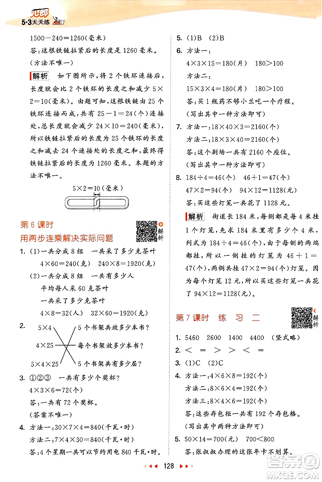 山東畫(huà)報(bào)出版社2025年春53天天練三年級(jí)數(shù)學(xué)下冊(cè)蘇教版答案