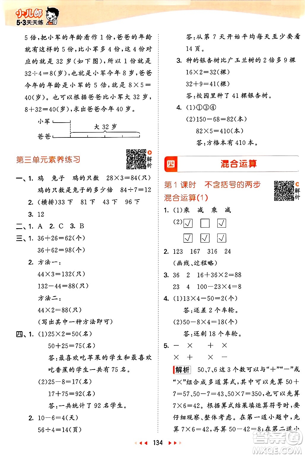 山東畫(huà)報(bào)出版社2025年春53天天練三年級(jí)數(shù)學(xué)下冊(cè)蘇教版答案