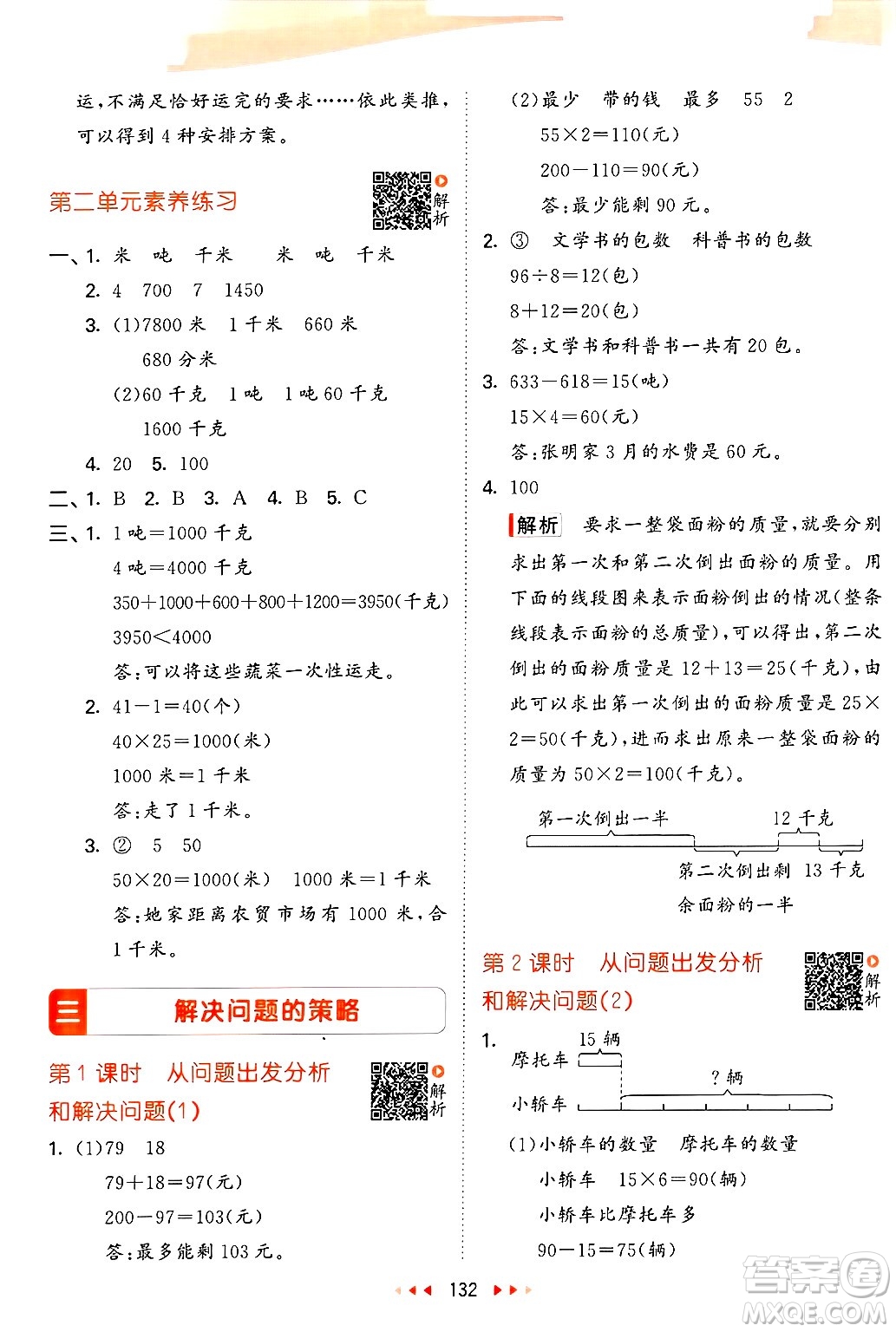 山東畫(huà)報(bào)出版社2025年春53天天練三年級(jí)數(shù)學(xué)下冊(cè)蘇教版答案