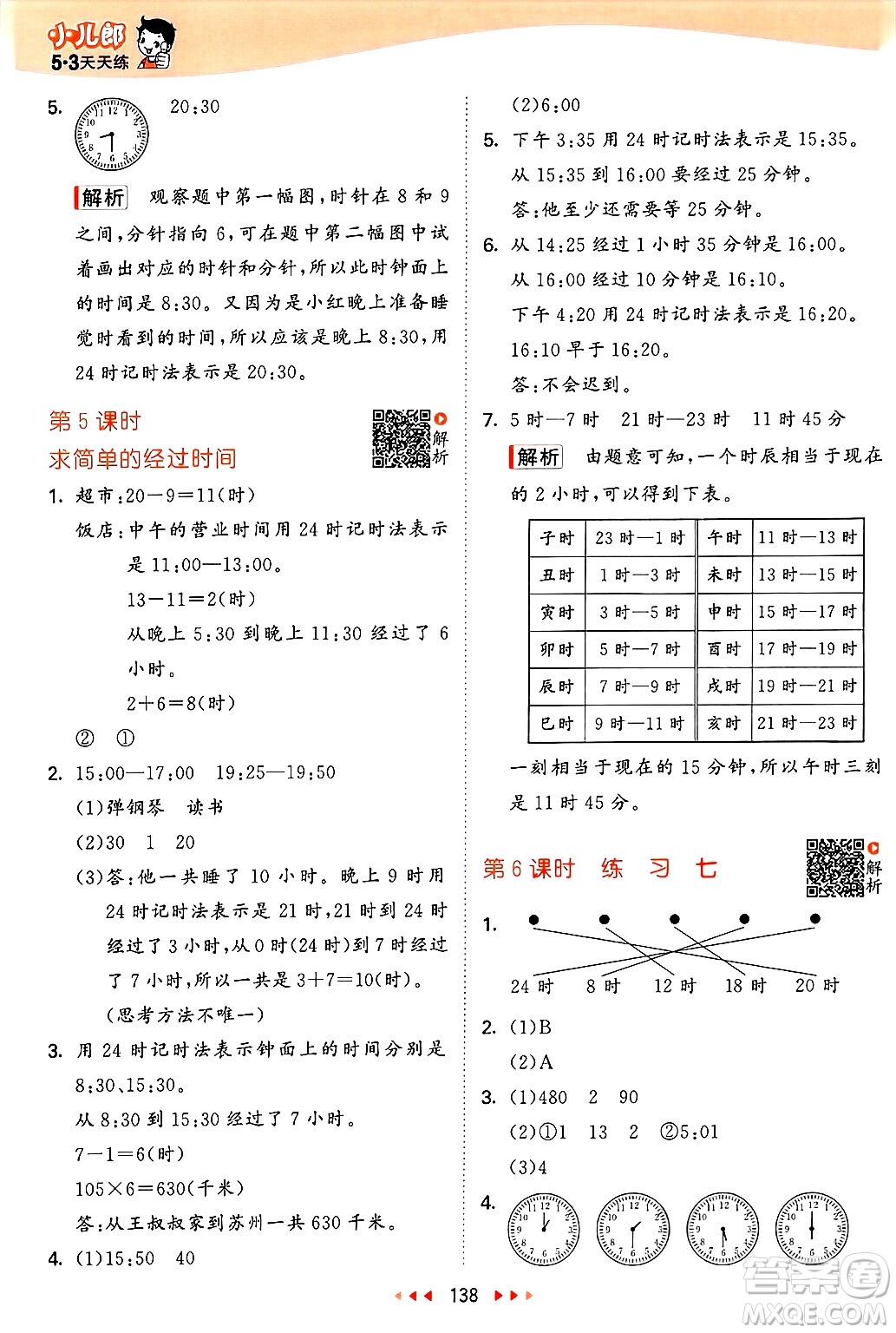 山東畫(huà)報(bào)出版社2025年春53天天練三年級(jí)數(shù)學(xué)下冊(cè)蘇教版答案