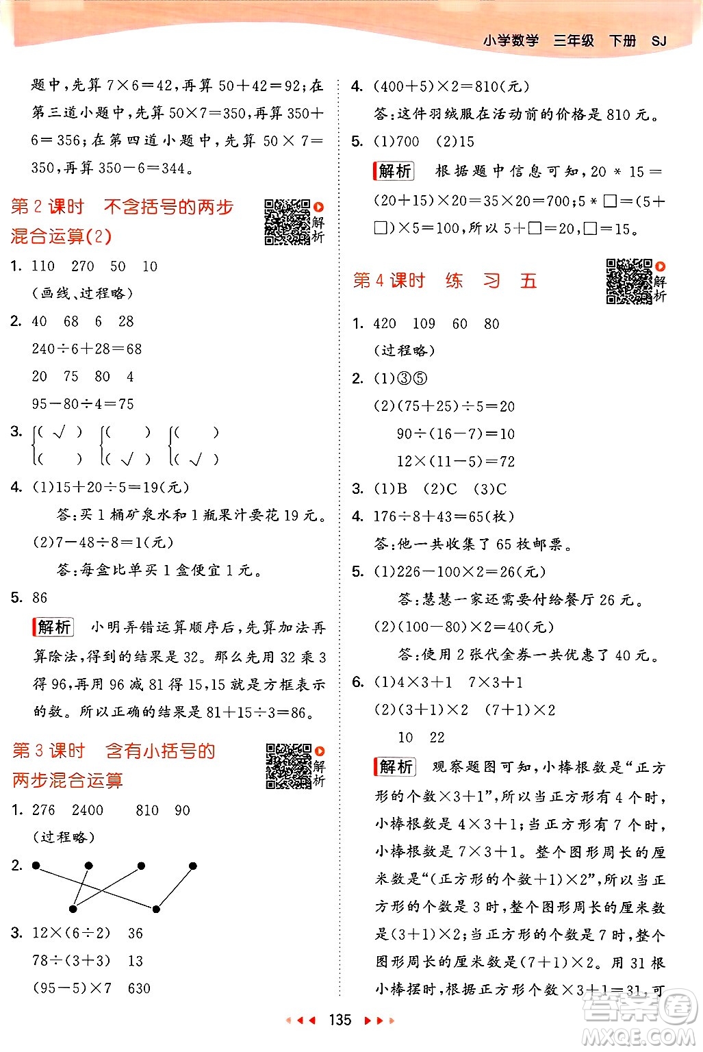 山東畫(huà)報(bào)出版社2025年春53天天練三年級(jí)數(shù)學(xué)下冊(cè)蘇教版答案