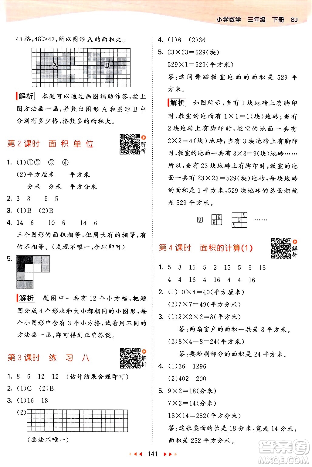 山東畫(huà)報(bào)出版社2025年春53天天練三年級(jí)數(shù)學(xué)下冊(cè)蘇教版答案