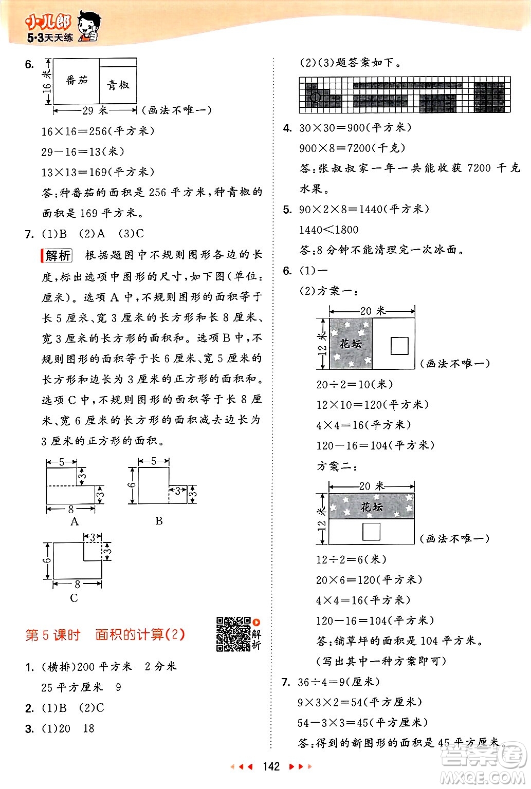 山東畫(huà)報(bào)出版社2025年春53天天練三年級(jí)數(shù)學(xué)下冊(cè)蘇教版答案
