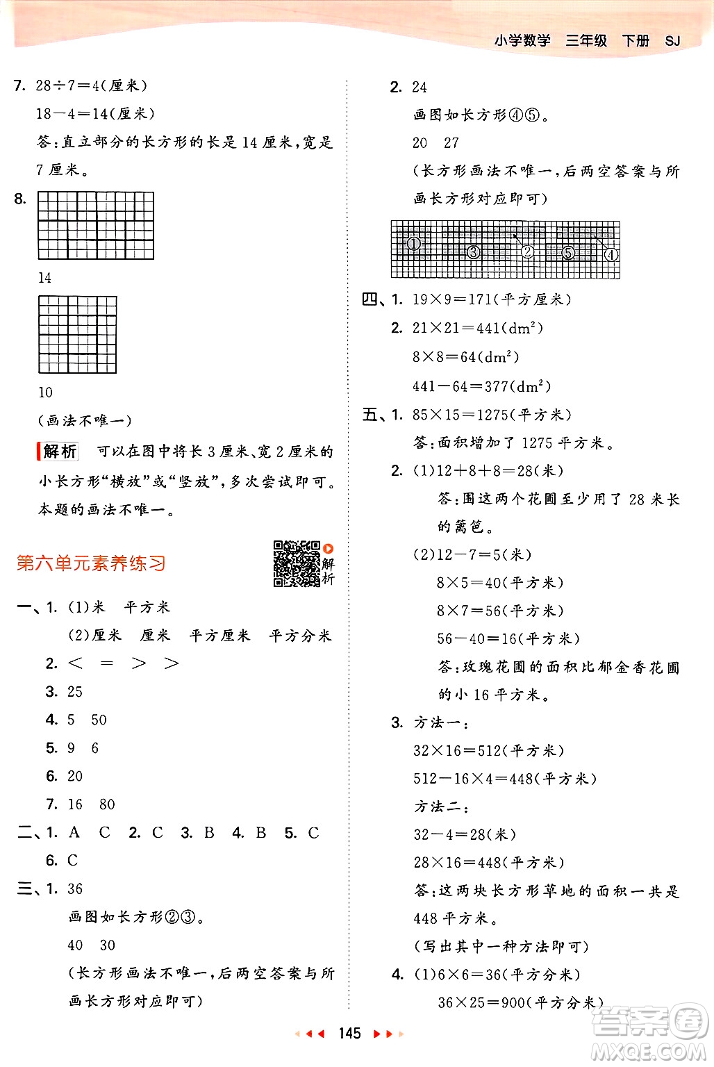 山東畫(huà)報(bào)出版社2025年春53天天練三年級(jí)數(shù)學(xué)下冊(cè)蘇教版答案