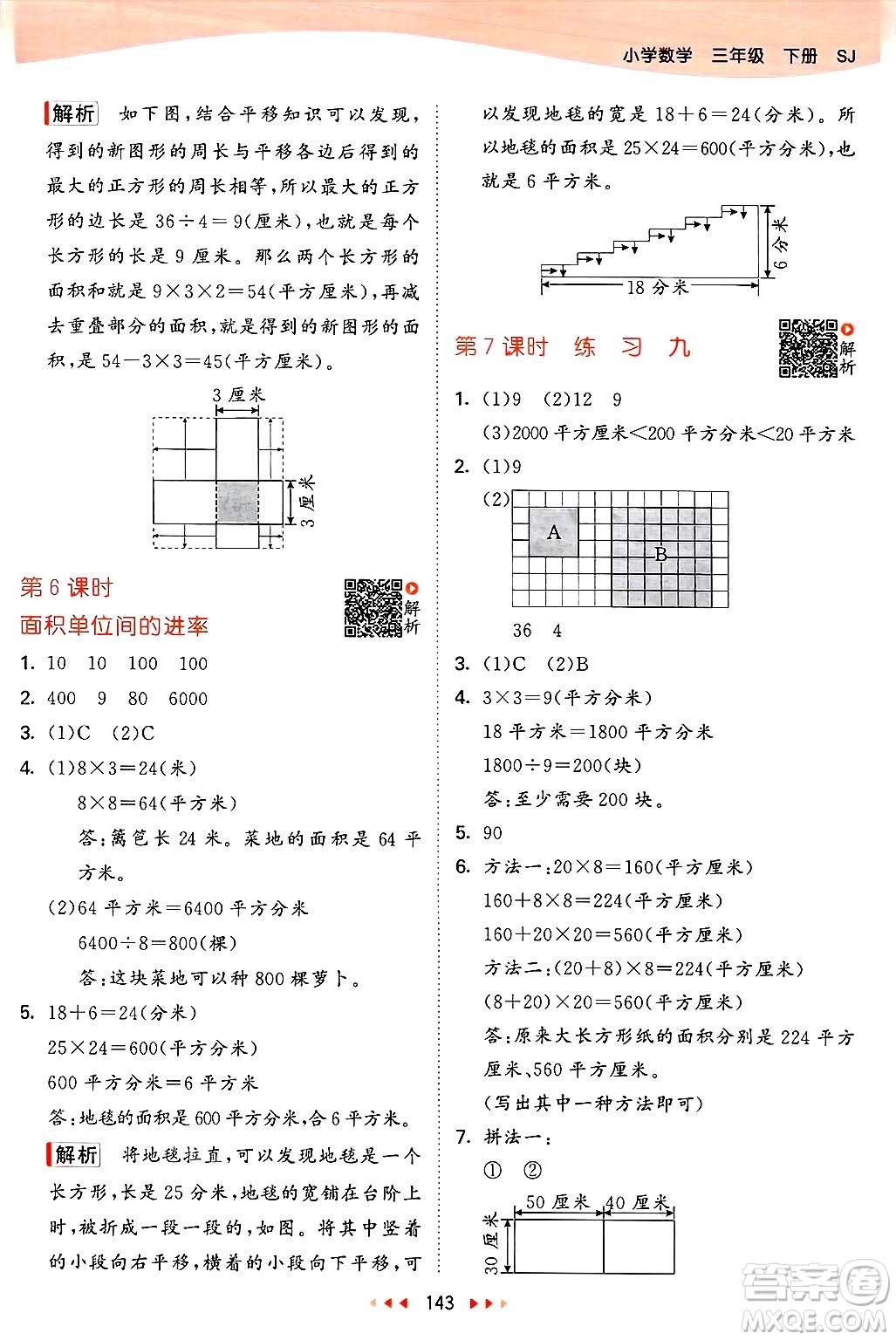 山東畫(huà)報(bào)出版社2025年春53天天練三年級(jí)數(shù)學(xué)下冊(cè)蘇教版答案