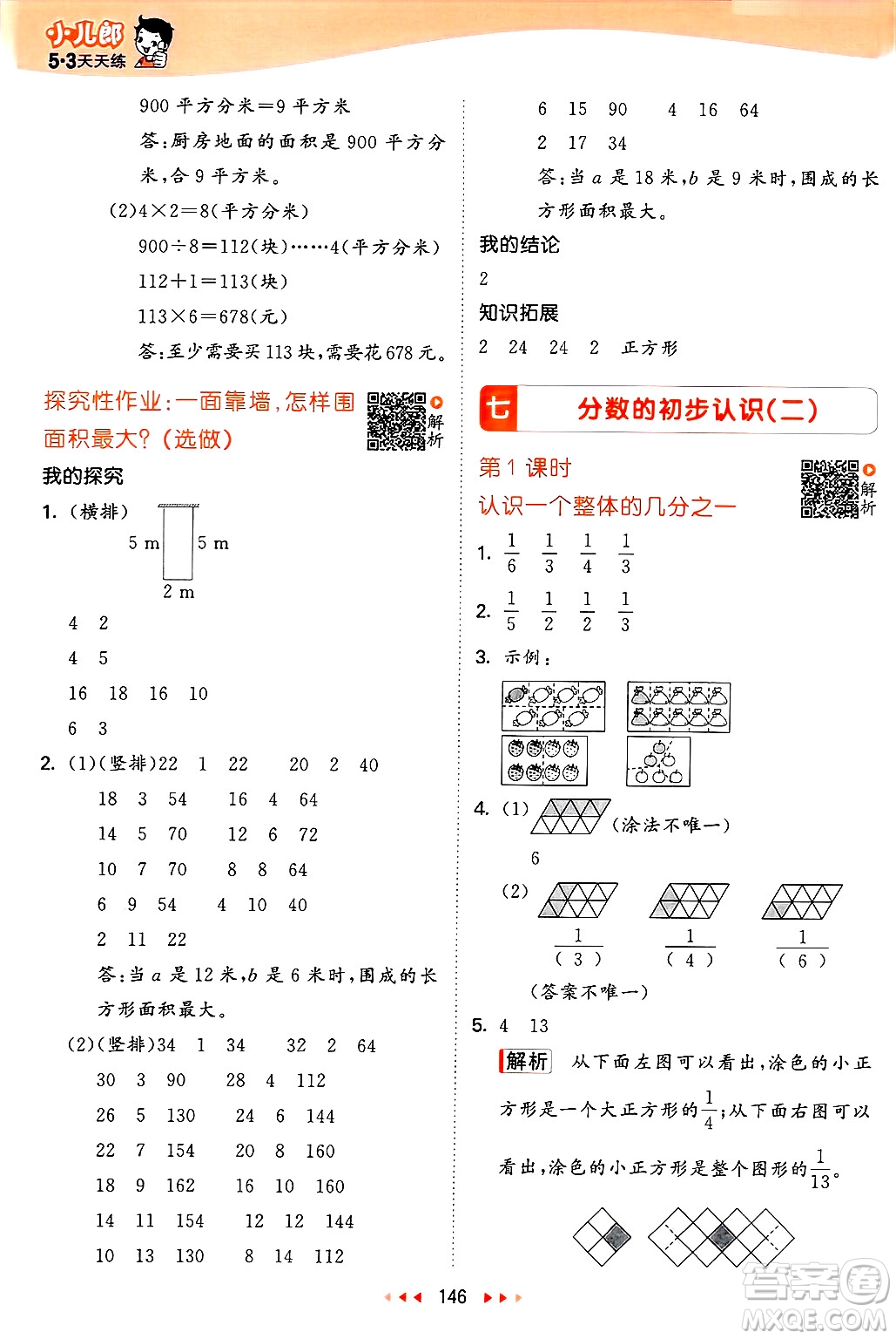 山東畫(huà)報(bào)出版社2025年春53天天練三年級(jí)數(shù)學(xué)下冊(cè)蘇教版答案