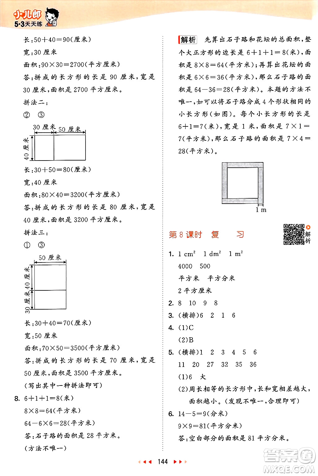 山東畫(huà)報(bào)出版社2025年春53天天練三年級(jí)數(shù)學(xué)下冊(cè)蘇教版答案