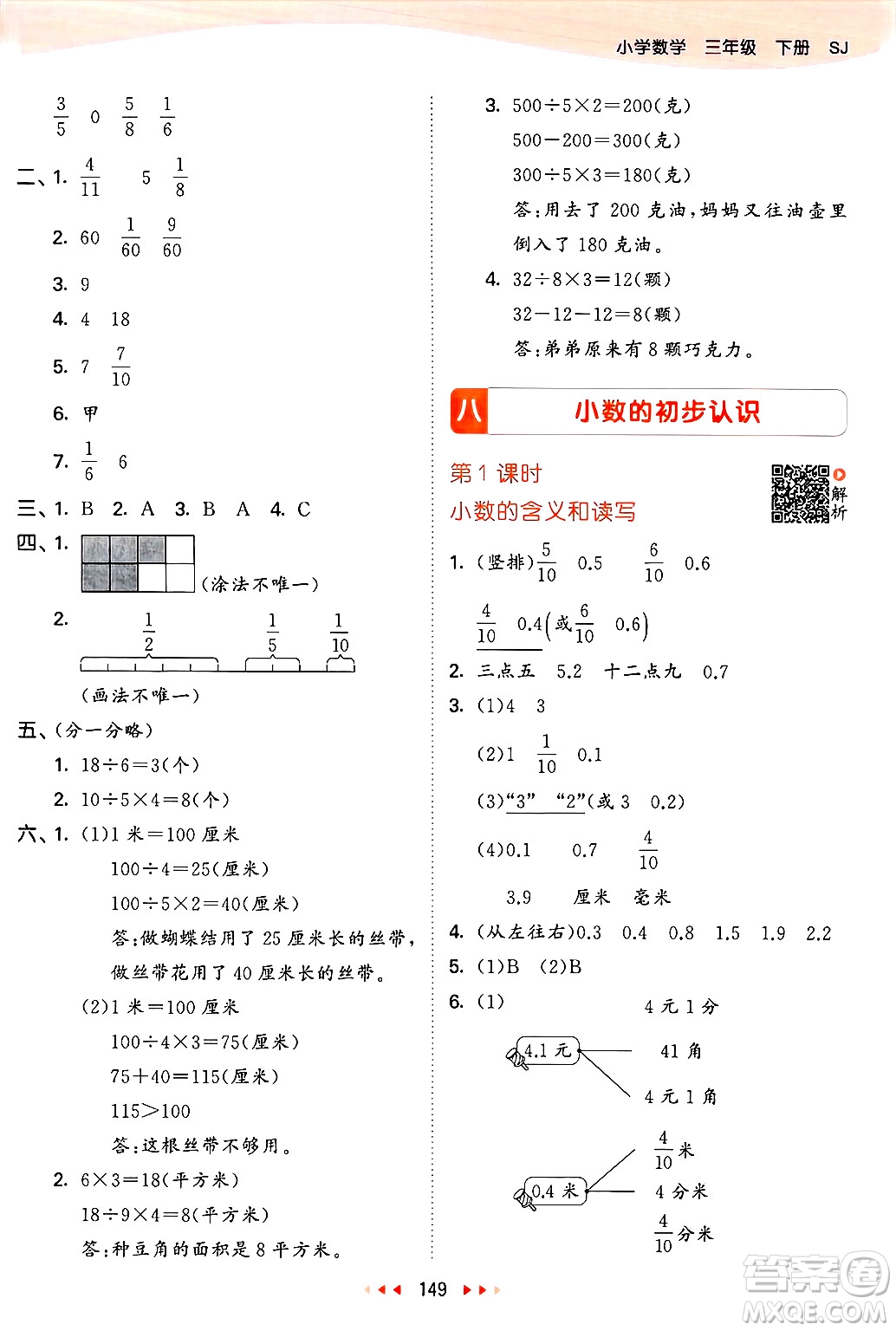 山東畫(huà)報(bào)出版社2025年春53天天練三年級(jí)數(shù)學(xué)下冊(cè)蘇教版答案