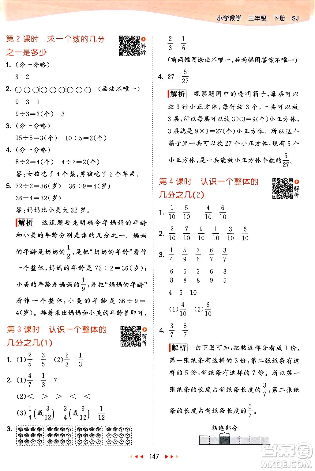 山東畫(huà)報(bào)出版社2025年春53天天練三年級(jí)數(shù)學(xué)下冊(cè)蘇教版答案