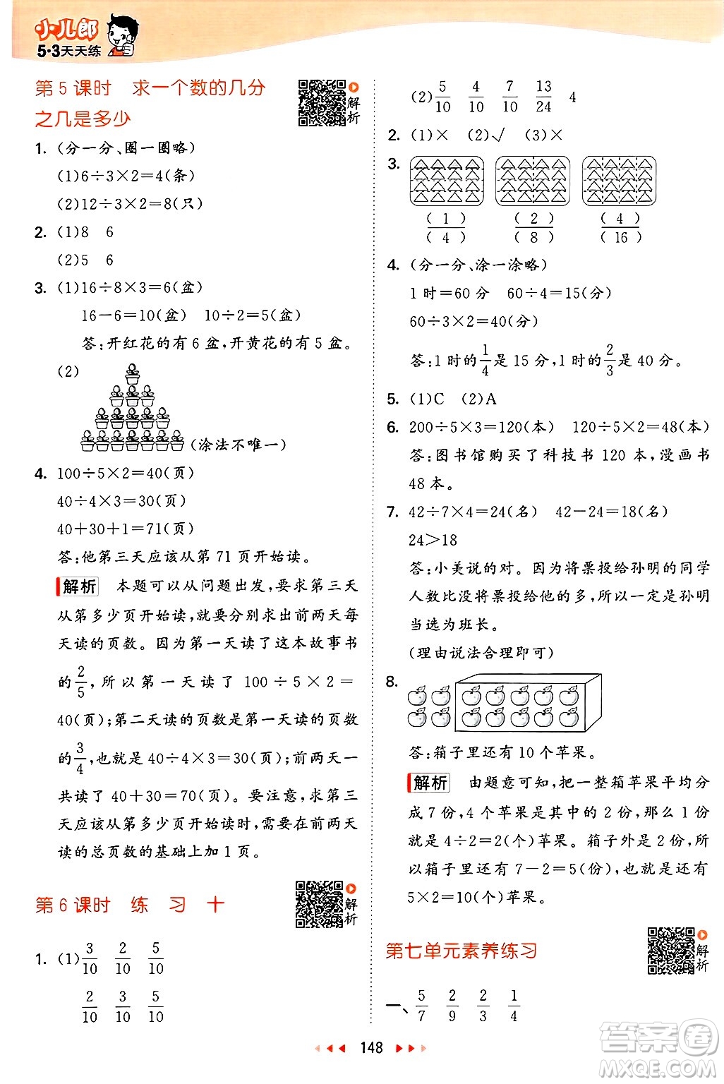 山東畫(huà)報(bào)出版社2025年春53天天練三年級(jí)數(shù)學(xué)下冊(cè)蘇教版答案