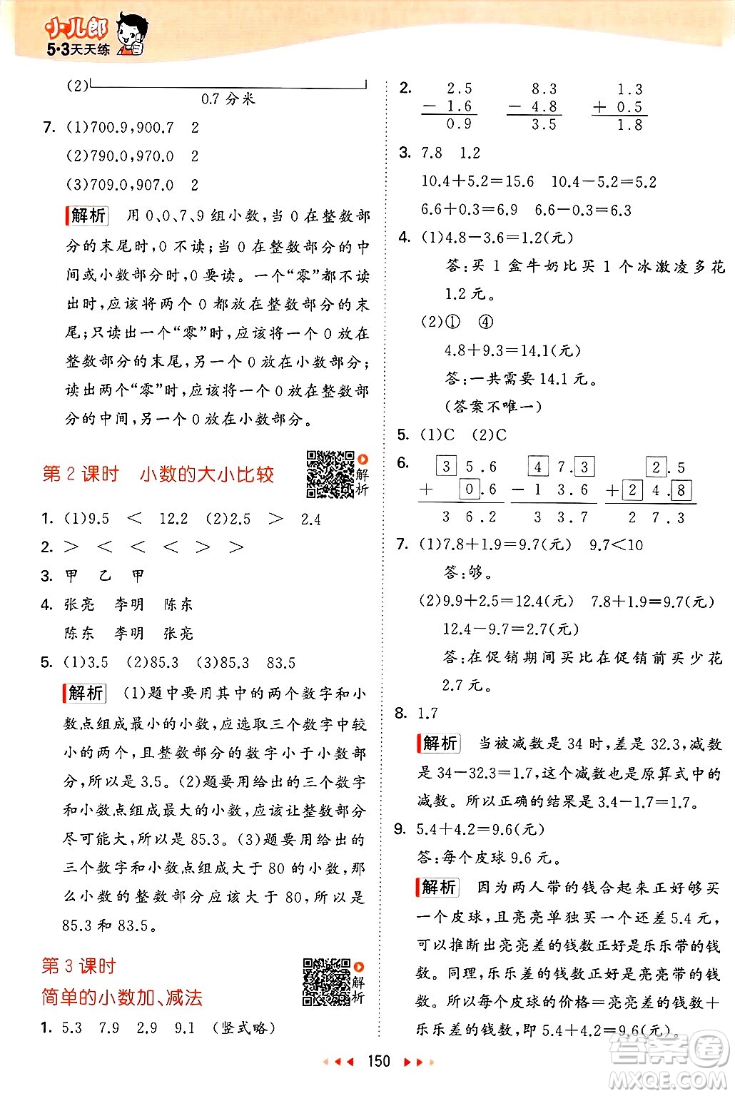 山東畫(huà)報(bào)出版社2025年春53天天練三年級(jí)數(shù)學(xué)下冊(cè)蘇教版答案