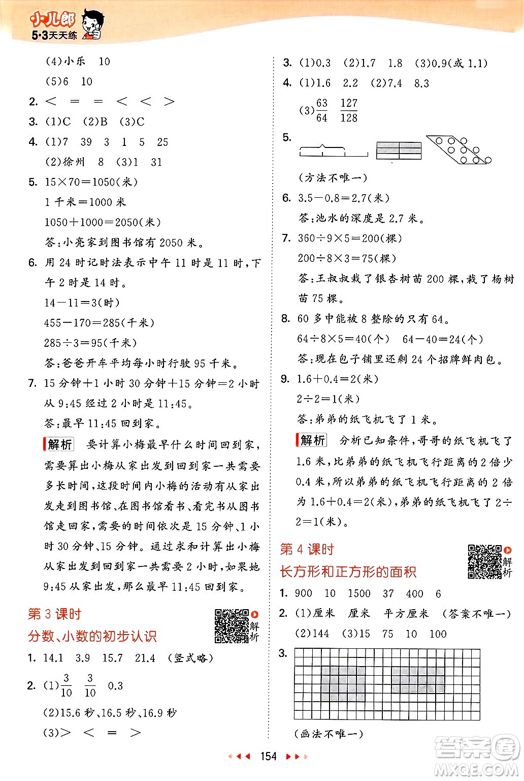 山東畫(huà)報(bào)出版社2025年春53天天練三年級(jí)數(shù)學(xué)下冊(cè)蘇教版答案