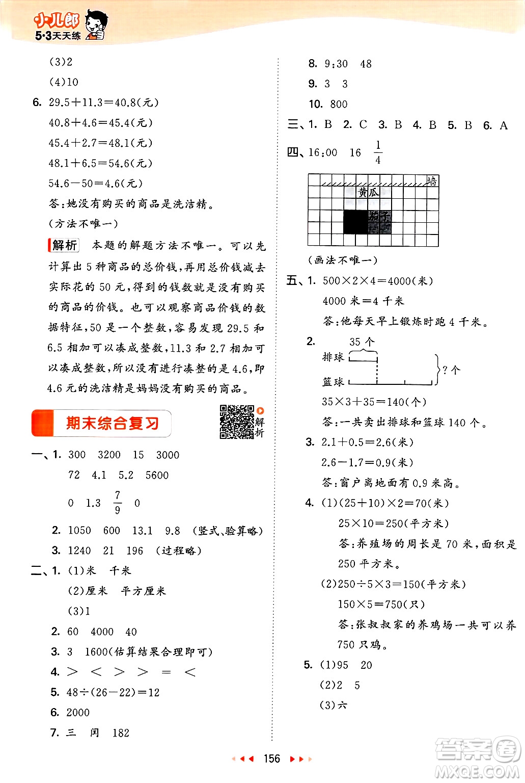山東畫(huà)報(bào)出版社2025年春53天天練三年級(jí)數(shù)學(xué)下冊(cè)蘇教版答案