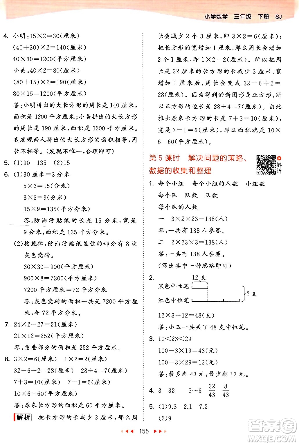 山東畫(huà)報(bào)出版社2025年春53天天練三年級(jí)數(shù)學(xué)下冊(cè)蘇教版答案