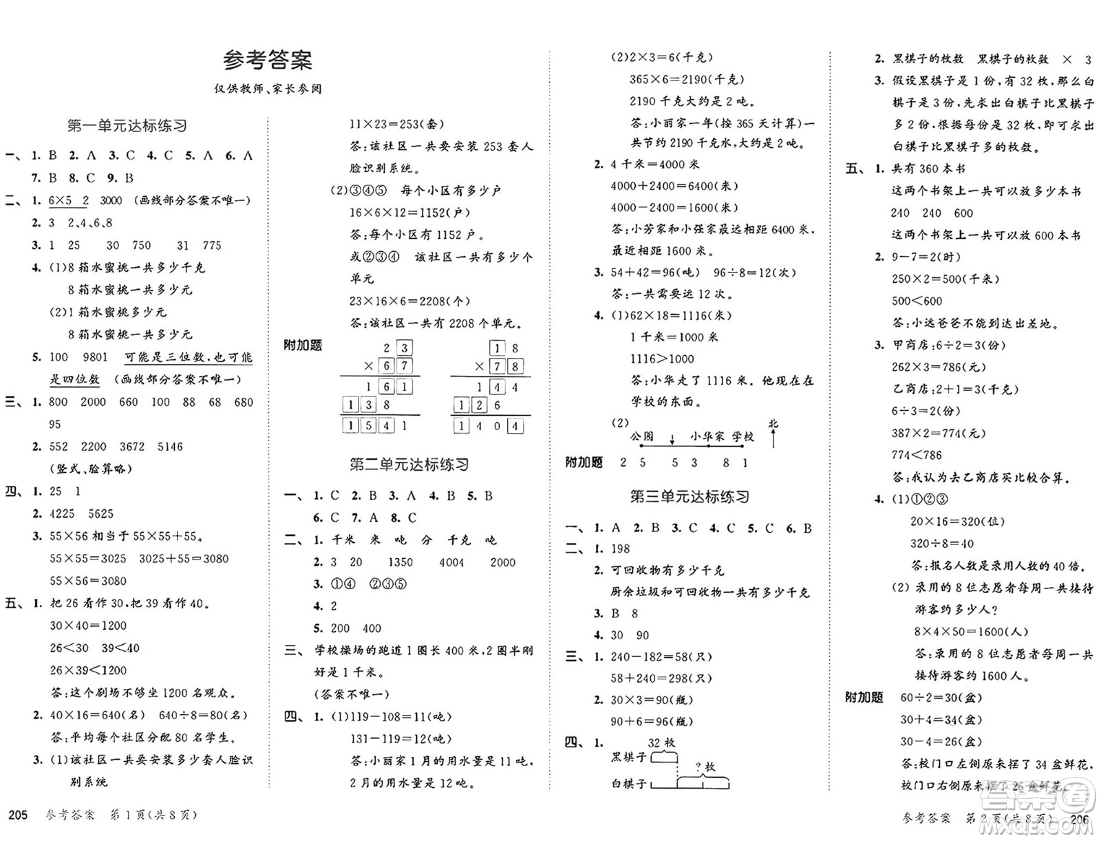 山東畫(huà)報(bào)出版社2025年春53天天練三年級(jí)數(shù)學(xué)下冊(cè)蘇教版答案