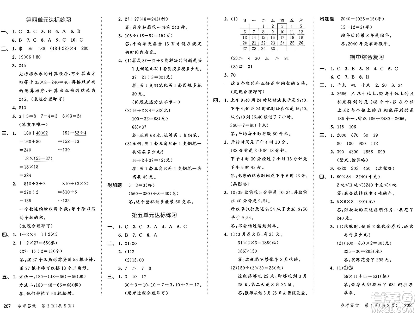 山東畫(huà)報(bào)出版社2025年春53天天練三年級(jí)數(shù)學(xué)下冊(cè)蘇教版答案