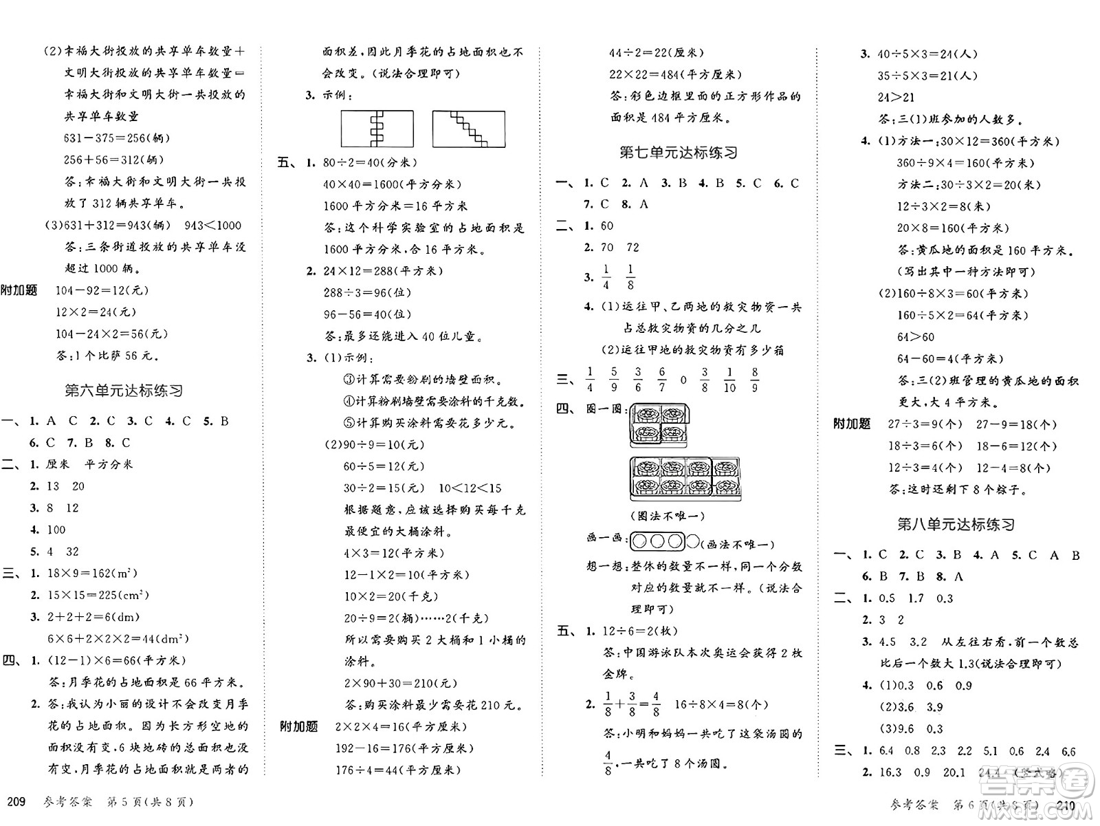山東畫(huà)報(bào)出版社2025年春53天天練三年級(jí)數(shù)學(xué)下冊(cè)蘇教版答案
