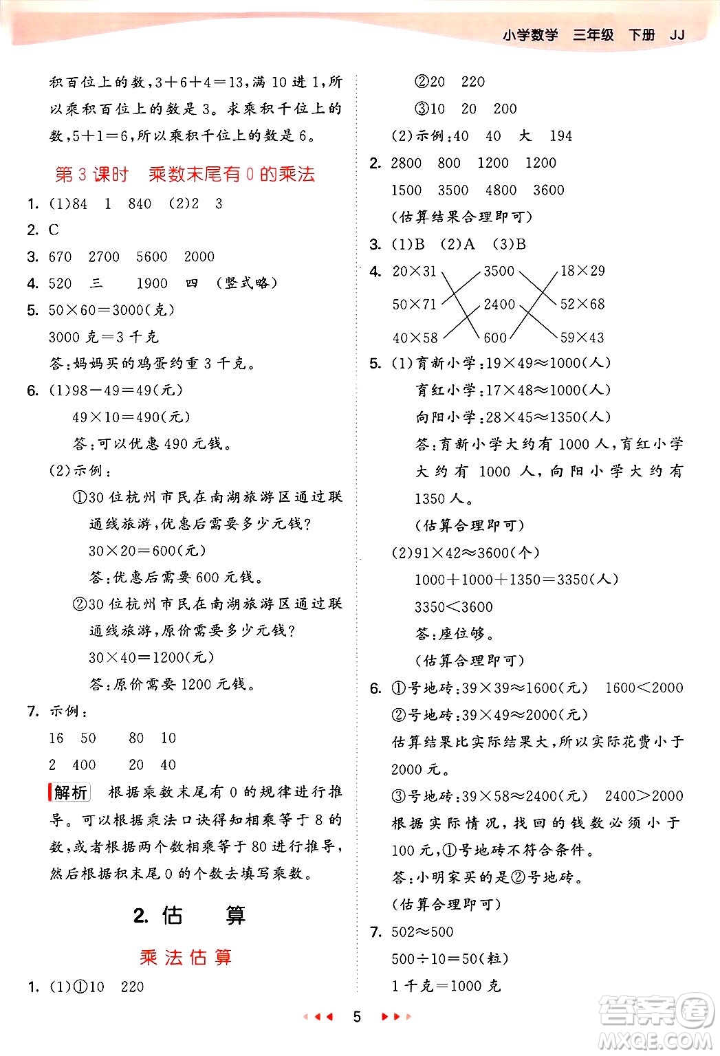西安出版社2025年春53天天練三年級(jí)數(shù)學(xué)下冊(cè)冀教版答案