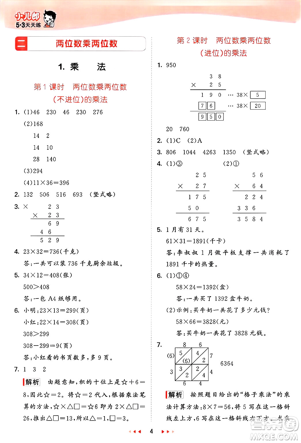 西安出版社2025年春53天天練三年級(jí)數(shù)學(xué)下冊(cè)冀教版答案