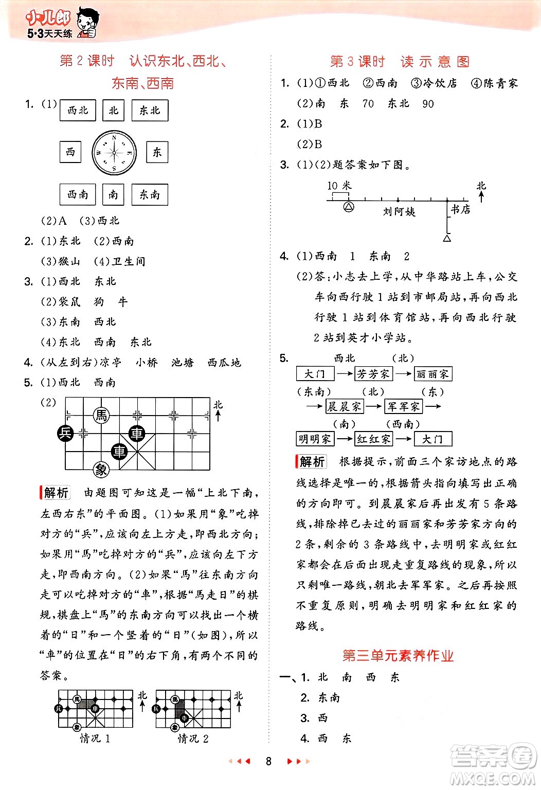 西安出版社2025年春53天天練三年級(jí)數(shù)學(xué)下冊(cè)冀教版答案