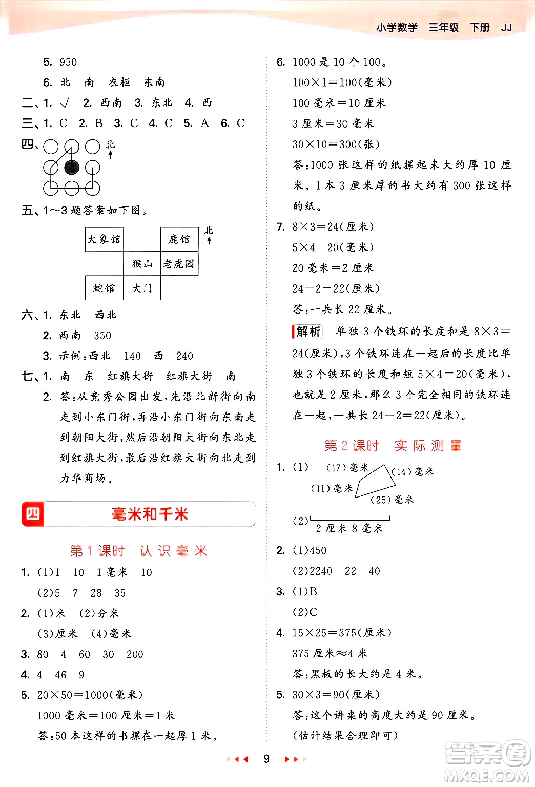 西安出版社2025年春53天天練三年級(jí)數(shù)學(xué)下冊(cè)冀教版答案