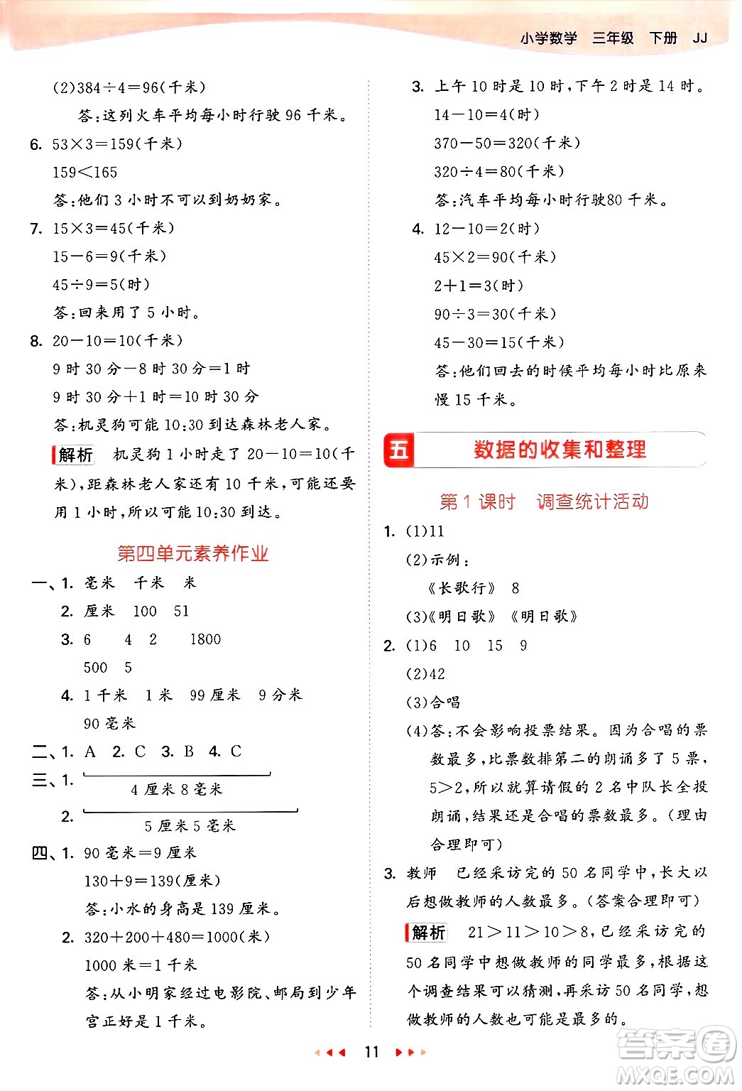 西安出版社2025年春53天天練三年級(jí)數(shù)學(xué)下冊(cè)冀教版答案