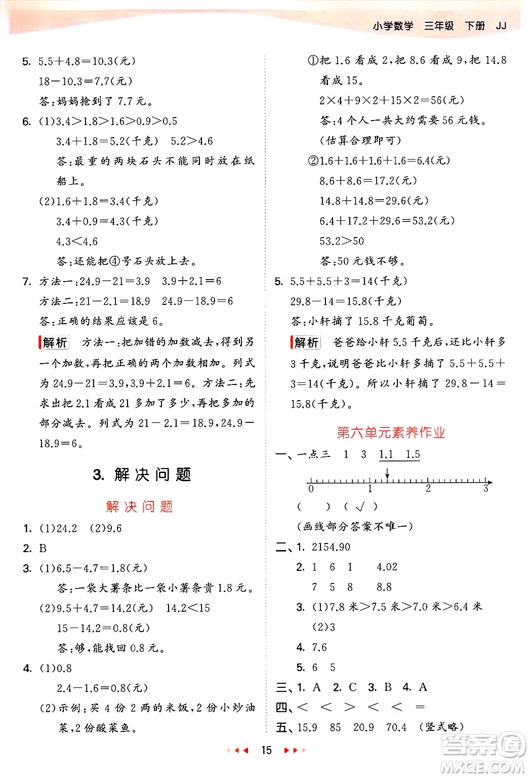 西安出版社2025年春53天天練三年級(jí)數(shù)學(xué)下冊(cè)冀教版答案