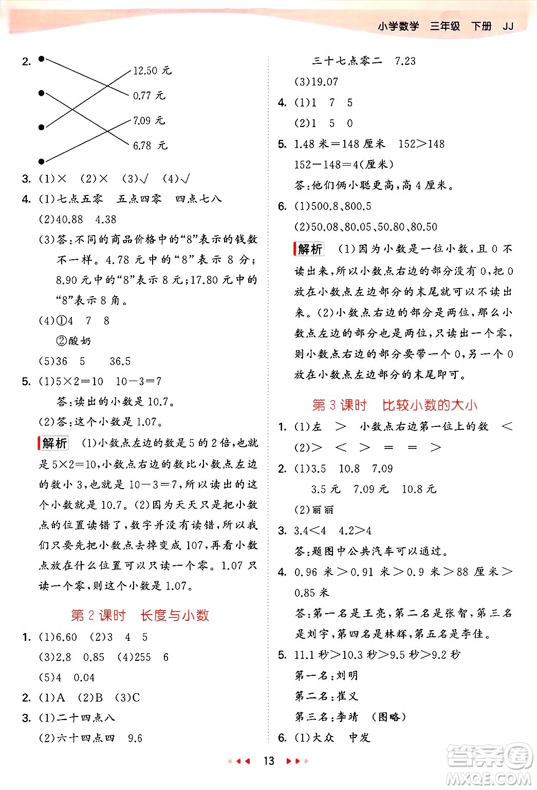 西安出版社2025年春53天天練三年級(jí)數(shù)學(xué)下冊(cè)冀教版答案