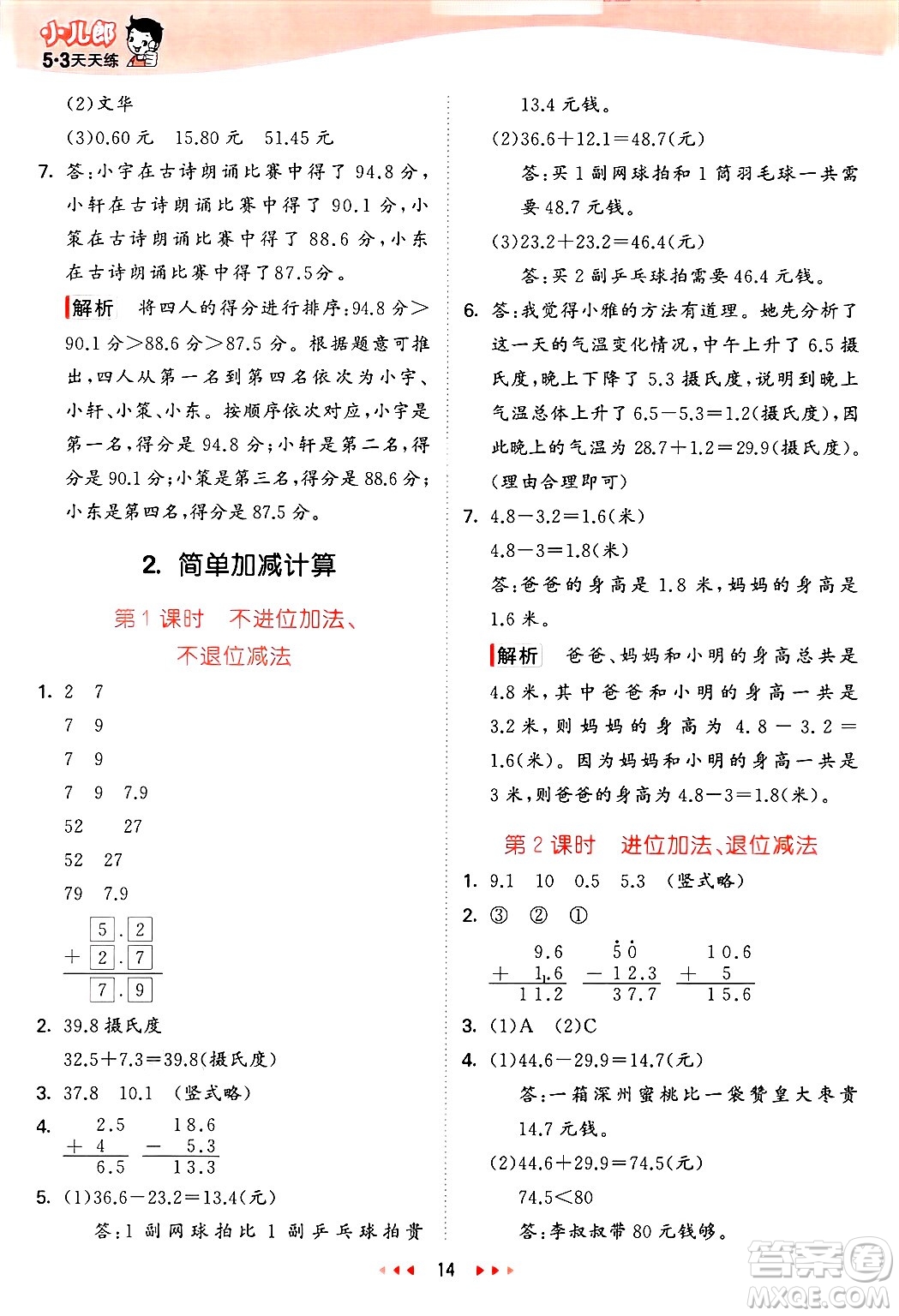 西安出版社2025年春53天天練三年級(jí)數(shù)學(xué)下冊(cè)冀教版答案