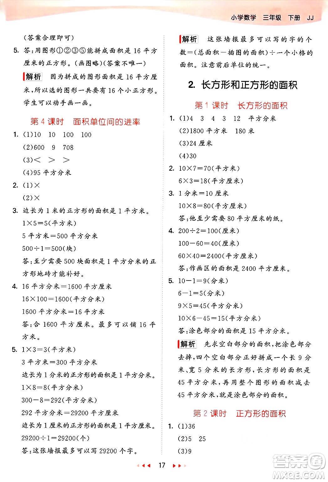 西安出版社2025年春53天天練三年級(jí)數(shù)學(xué)下冊(cè)冀教版答案