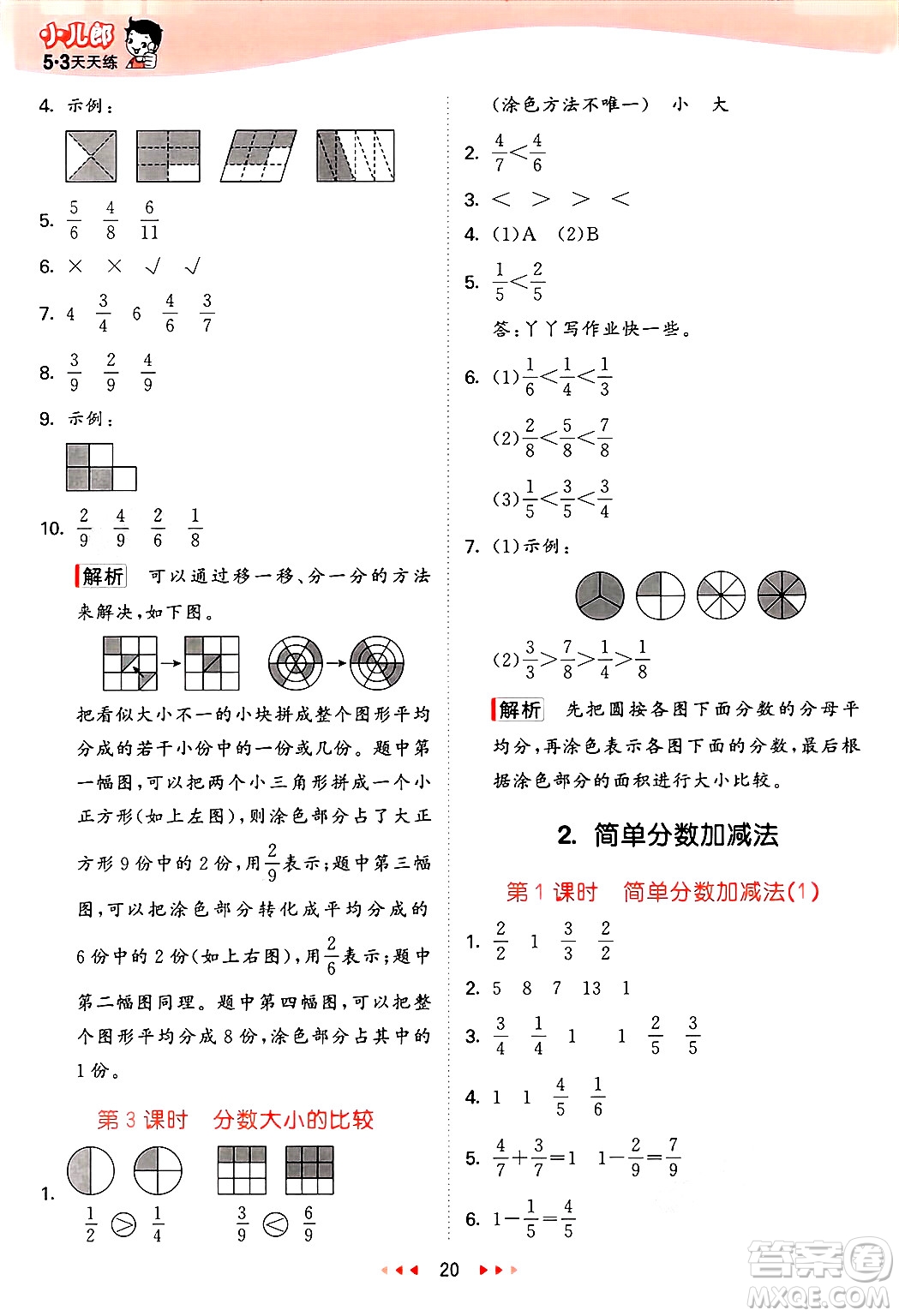 西安出版社2025年春53天天練三年級(jí)數(shù)學(xué)下冊(cè)冀教版答案