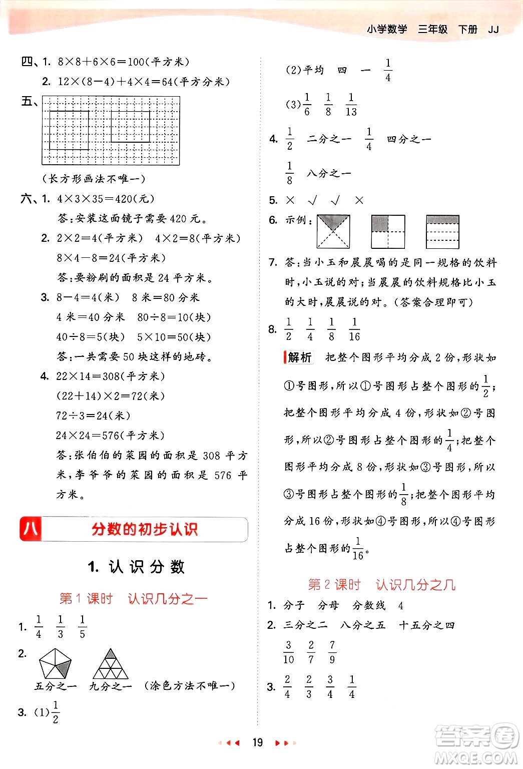 西安出版社2025年春53天天練三年級(jí)數(shù)學(xué)下冊(cè)冀教版答案