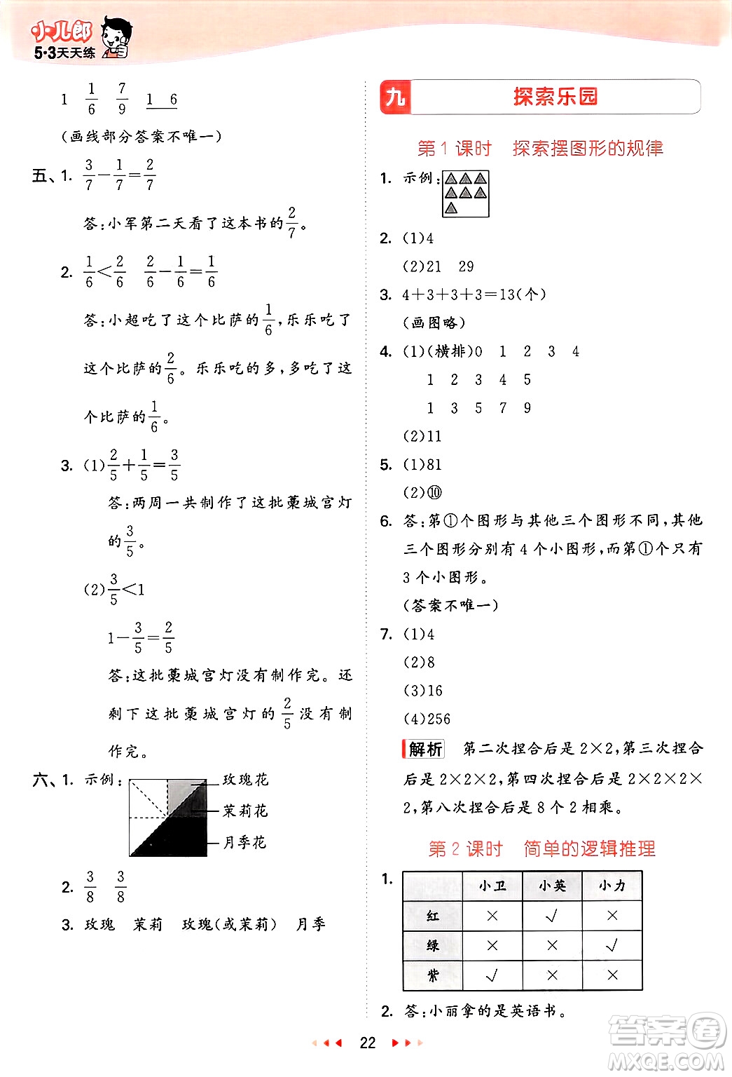 西安出版社2025年春53天天練三年級(jí)數(shù)學(xué)下冊(cè)冀教版答案