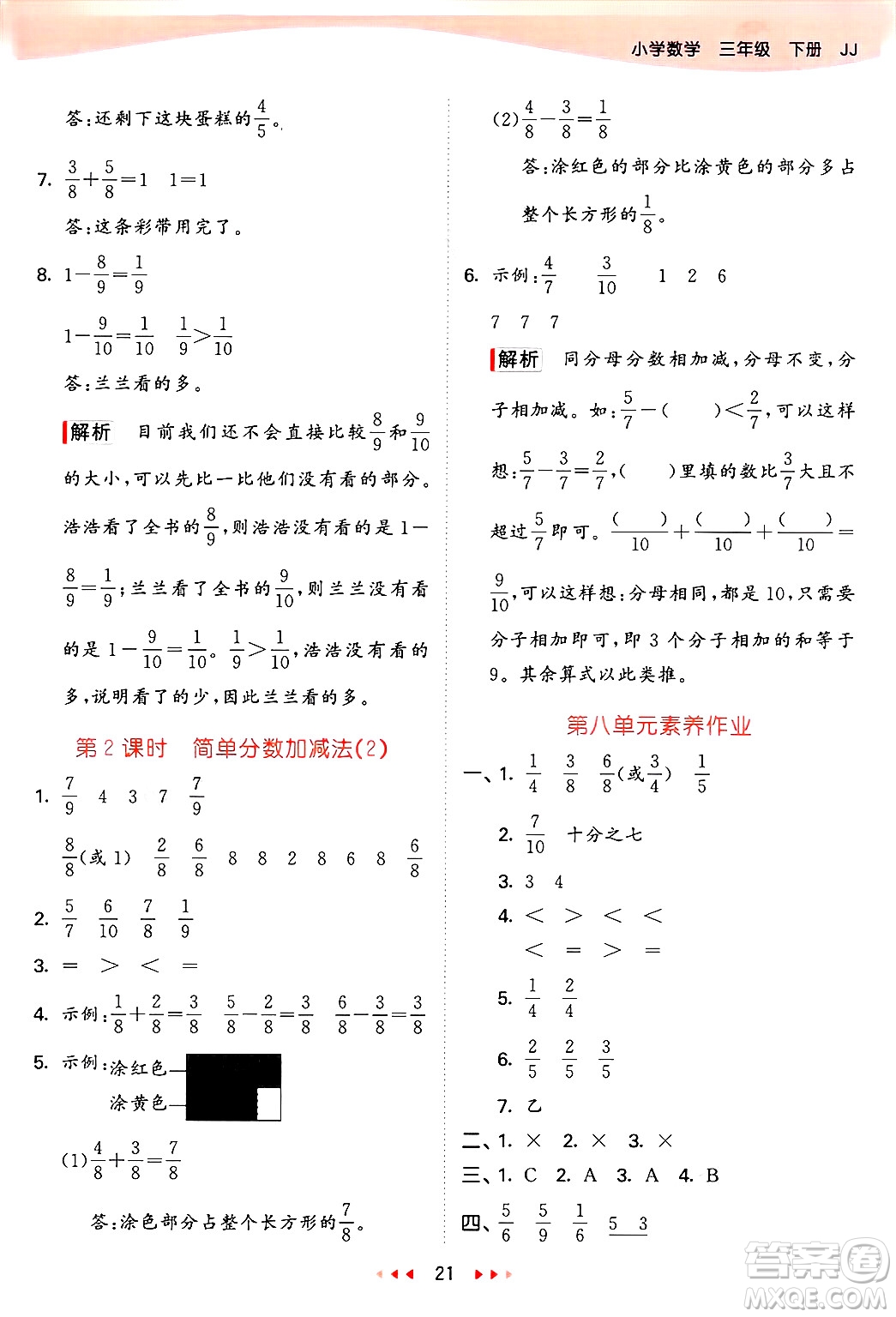 西安出版社2025年春53天天練三年級(jí)數(shù)學(xué)下冊(cè)冀教版答案