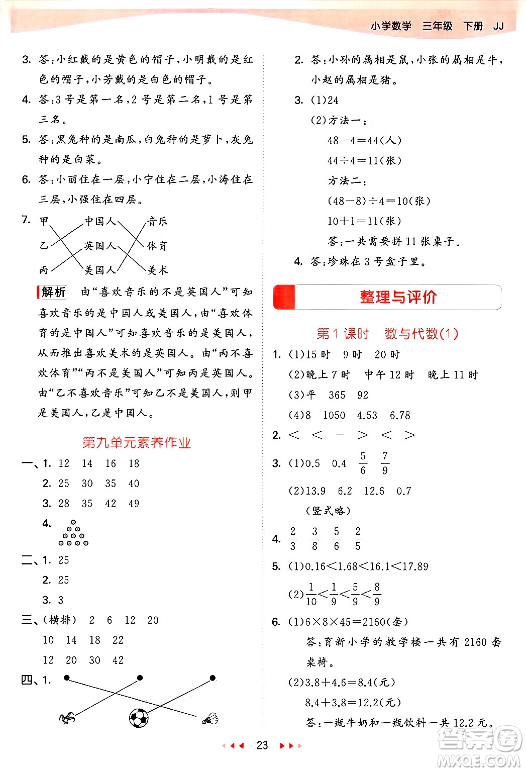 西安出版社2025年春53天天練三年級(jí)數(shù)學(xué)下冊(cè)冀教版答案