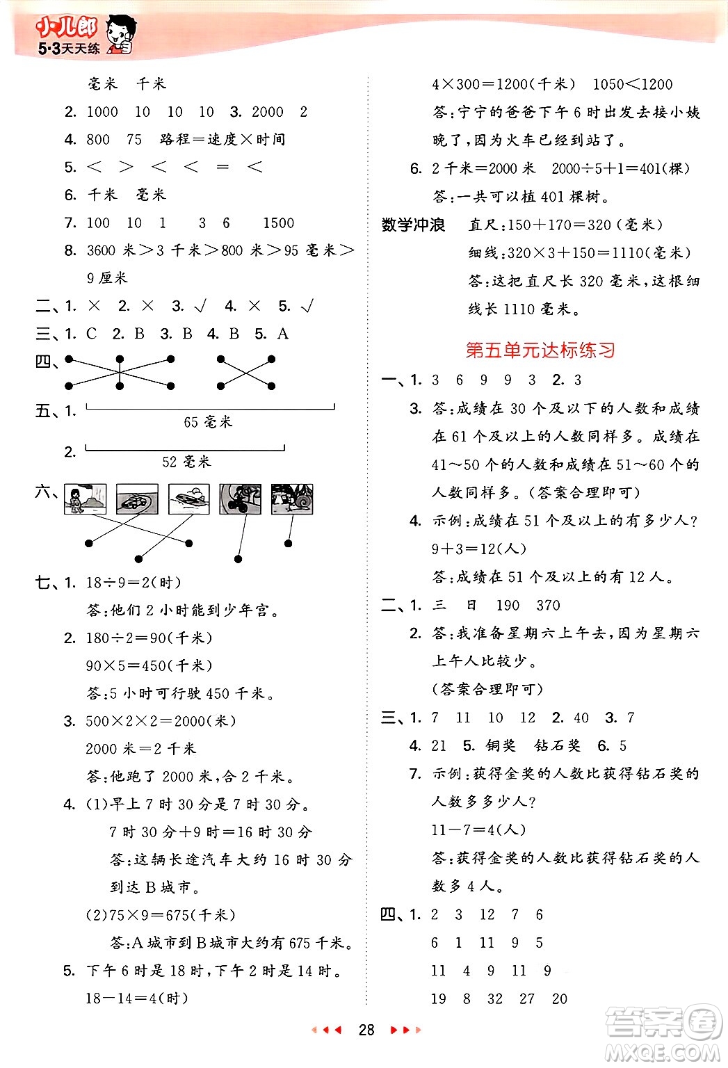 西安出版社2025年春53天天練三年級(jí)數(shù)學(xué)下冊(cè)冀教版答案
