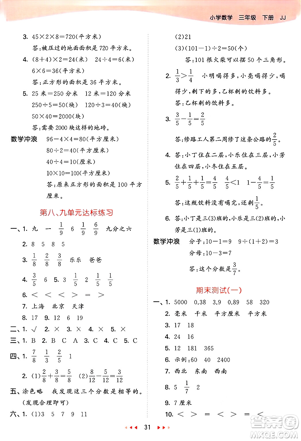 西安出版社2025年春53天天練三年級(jí)數(shù)學(xué)下冊(cè)冀教版答案