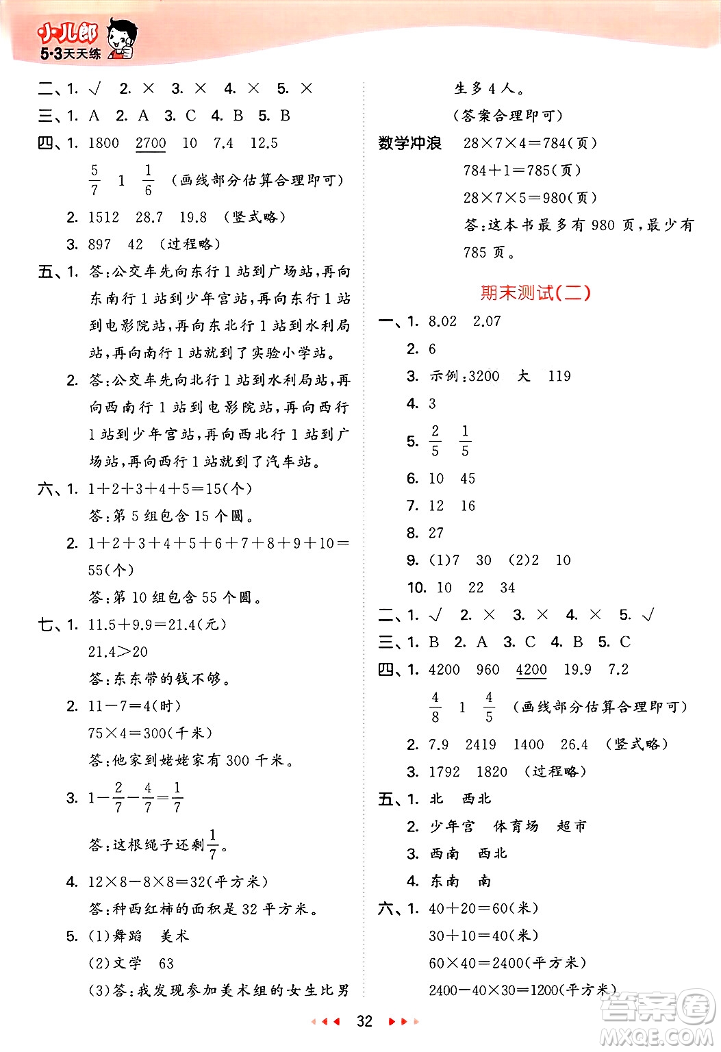西安出版社2025年春53天天練三年級(jí)數(shù)學(xué)下冊(cè)冀教版答案