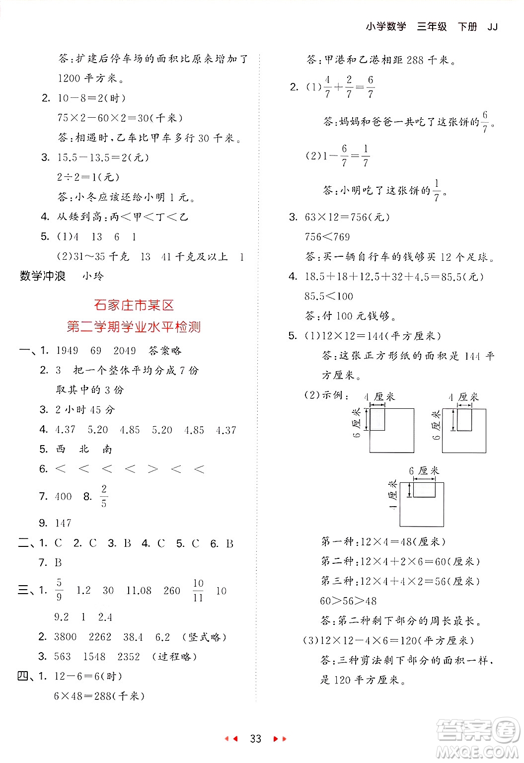 西安出版社2025年春53天天練三年級(jí)數(shù)學(xué)下冊(cè)冀教版答案