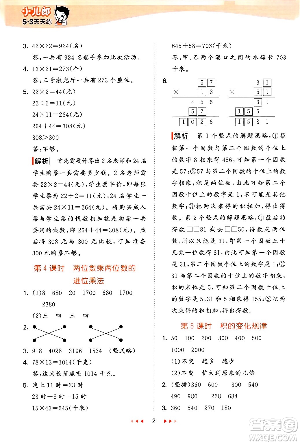 地質(zhì)出版社2025年春53天天練三年級(jí)數(shù)學(xué)下冊西師版答案