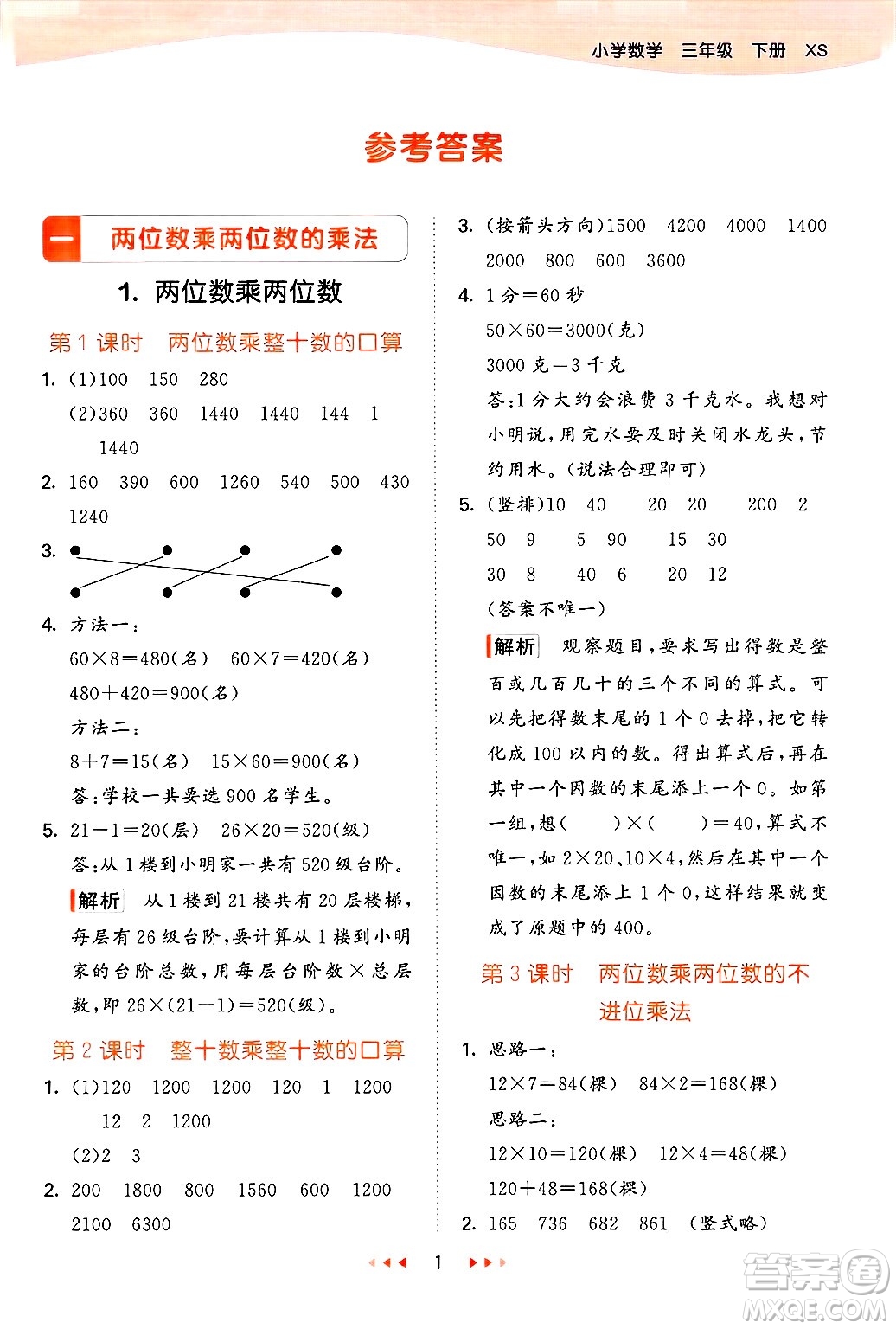 地質(zhì)出版社2025年春53天天練三年級(jí)數(shù)學(xué)下冊西師版答案