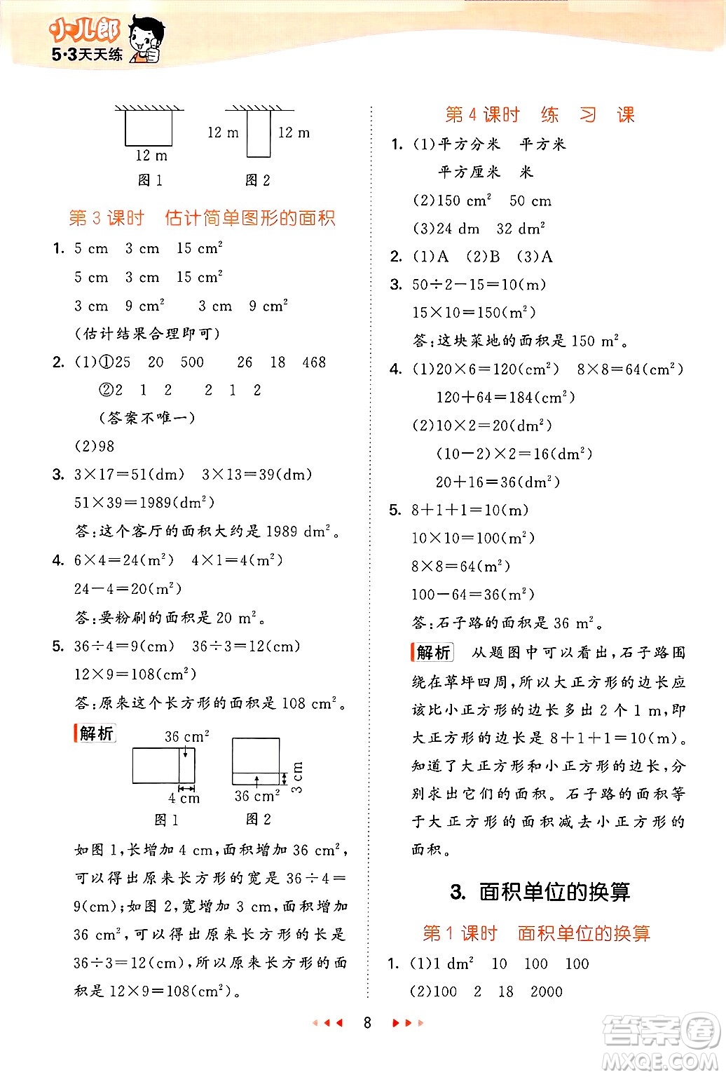 地質(zhì)出版社2025年春53天天練三年級(jí)數(shù)學(xué)下冊西師版答案