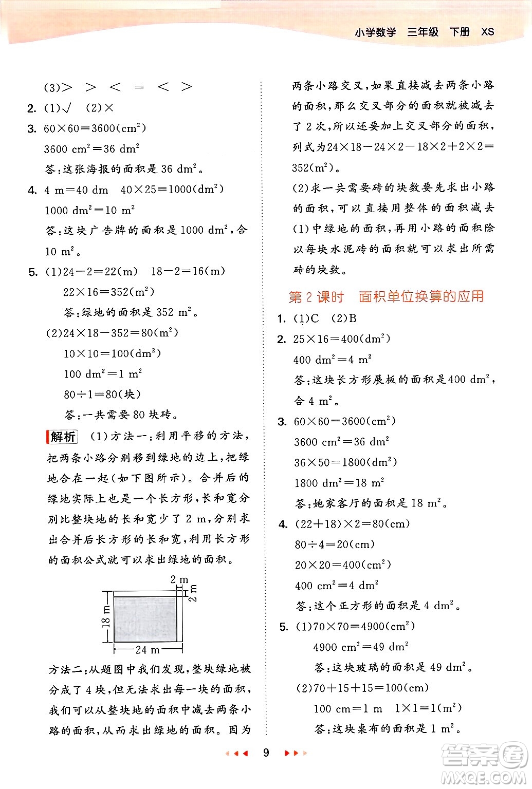地質(zhì)出版社2025年春53天天練三年級(jí)數(shù)學(xué)下冊西師版答案