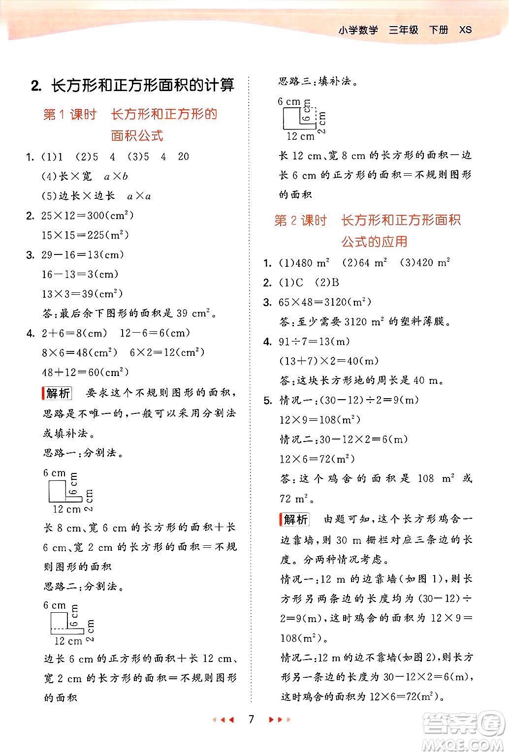 地質(zhì)出版社2025年春53天天練三年級(jí)數(shù)學(xué)下冊西師版答案