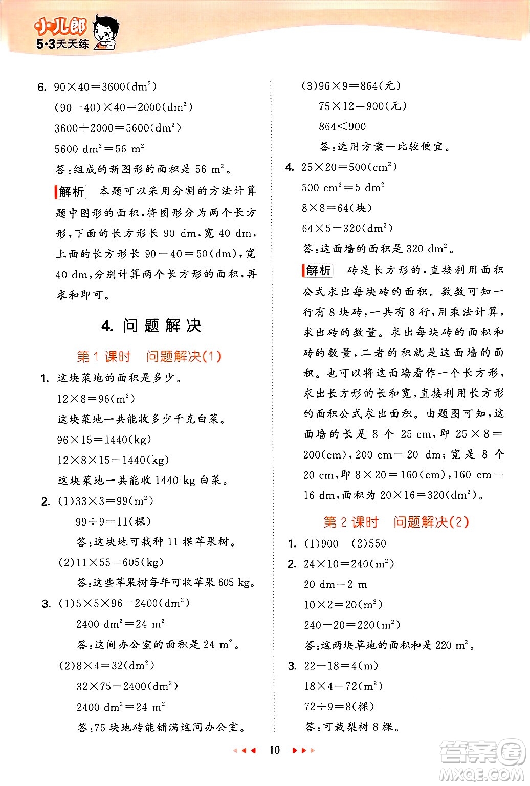 地質(zhì)出版社2025年春53天天練三年級(jí)數(shù)學(xué)下冊西師版答案
