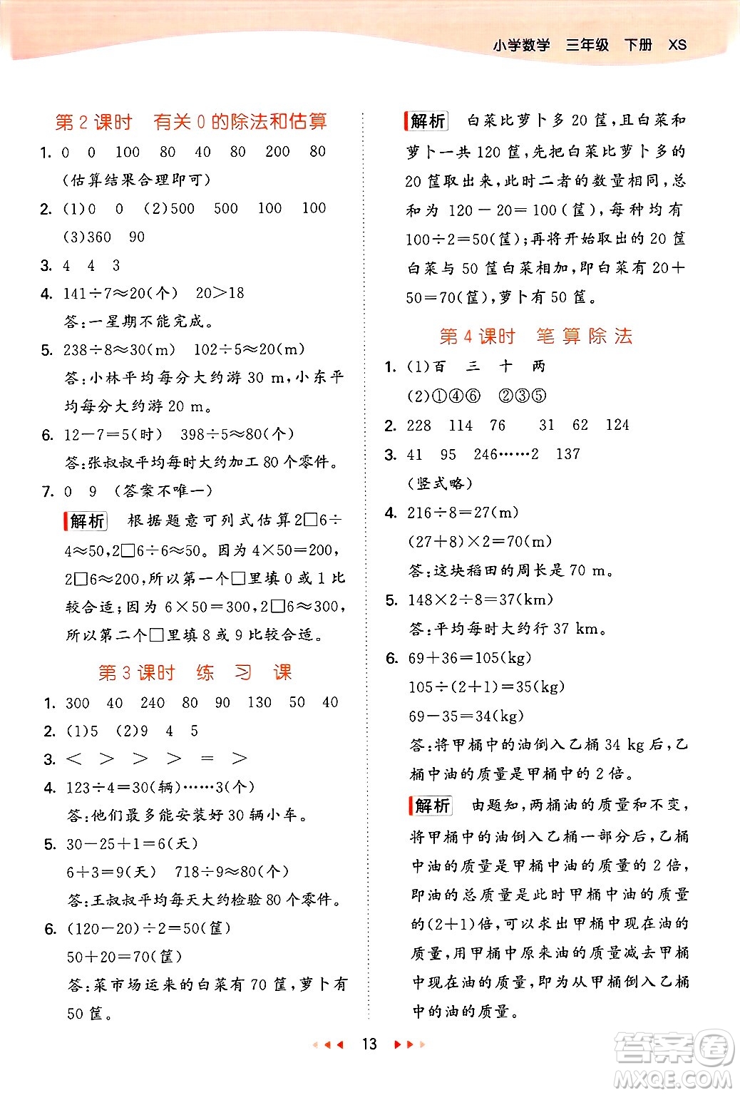 地質(zhì)出版社2025年春53天天練三年級(jí)數(shù)學(xué)下冊西師版答案