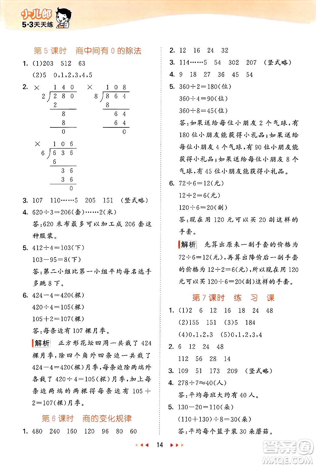 地質(zhì)出版社2025年春53天天練三年級(jí)數(shù)學(xué)下冊西師版答案